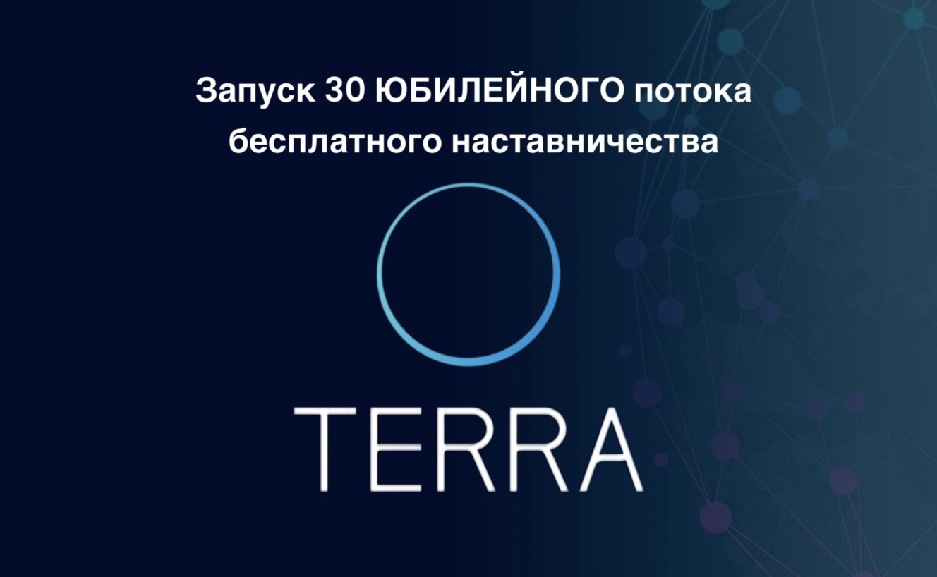 Конференция «TERRA»