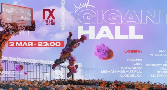 GIGANT HALL PARTY