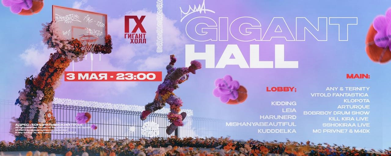 GIGANT HALL PARTY